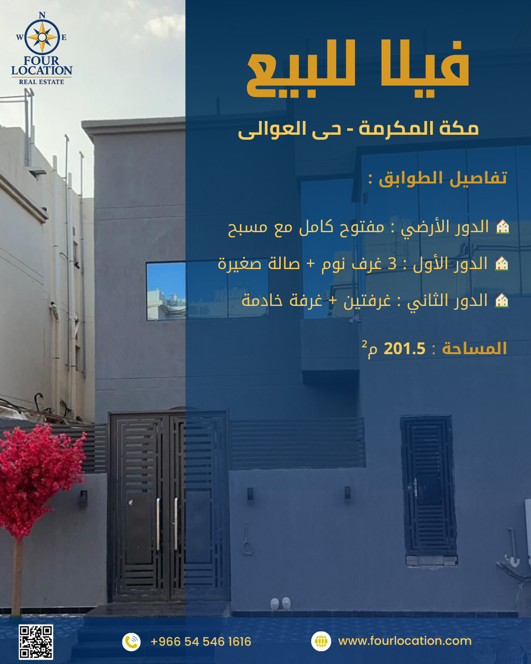 فيلا مأمون – مكة المكرمة